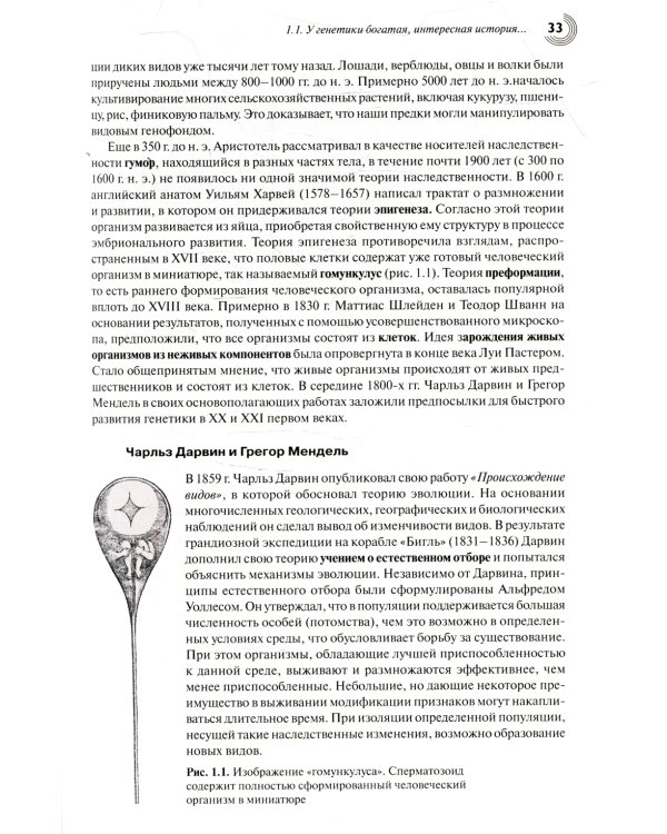 Основы генетики. 10-е изд., доп