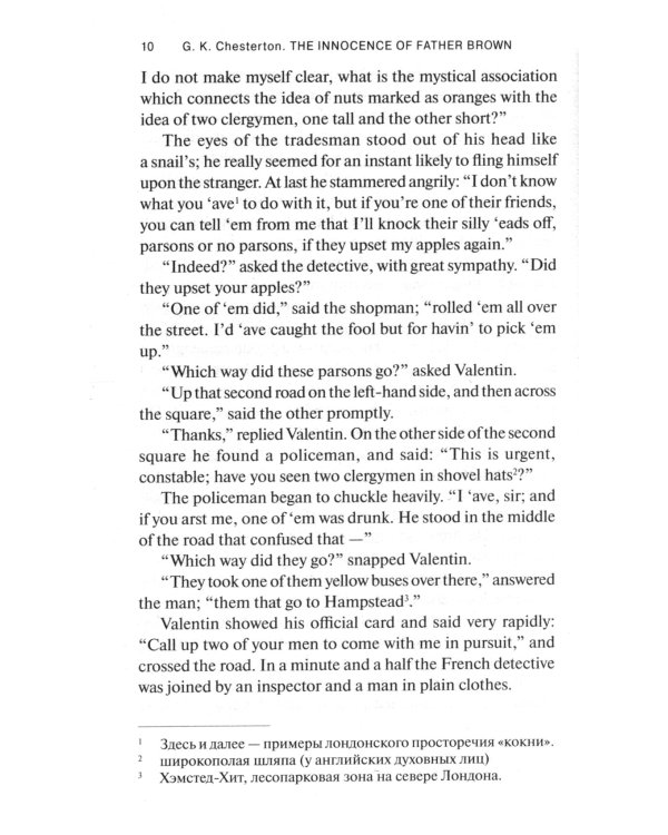 The Innocence of Father Brown = Неведение отца Брауна: книга для чтения на англ.яз. Уровень В2