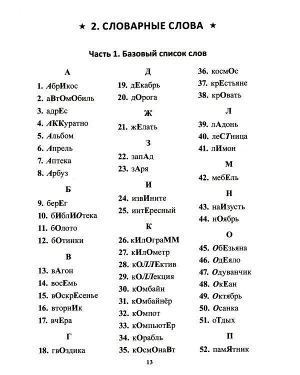 Учение без мучения. Основа. Рабочая тетрадь. 3 класс