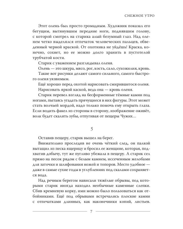 Я видел снежного человека