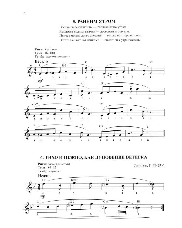 Синтезатор: сборник пьес: 2-3-й классы ДМШ и ДШИ