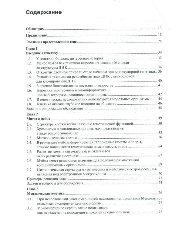 Основы генетики. 10-е изд., доп