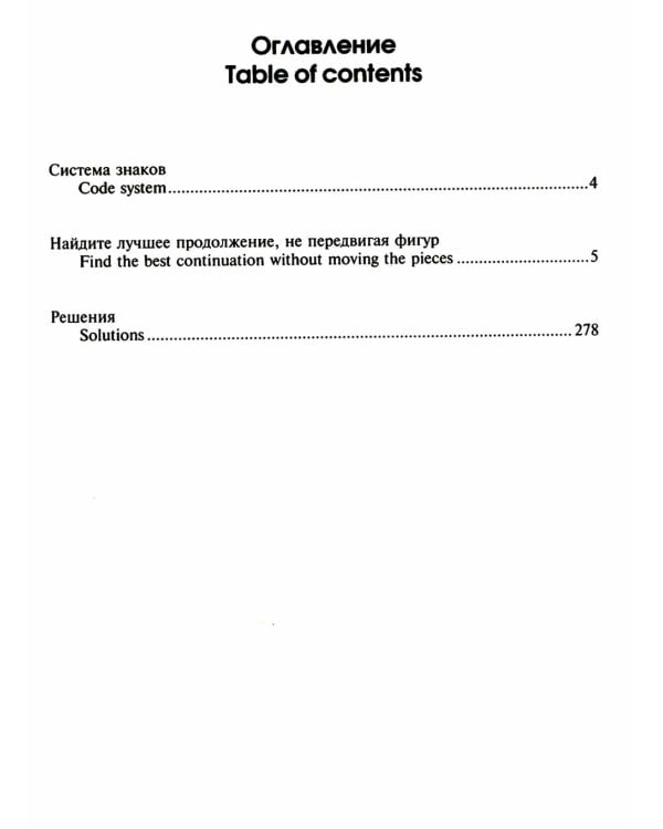 2452 шахматные комбинации