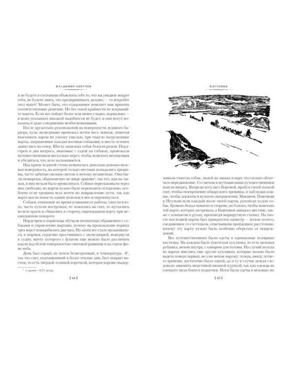 Земля Санникова. Плутония: романы, повесть