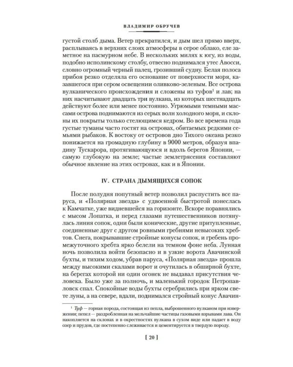 Земля Санникова. Плутония: романы, повесть