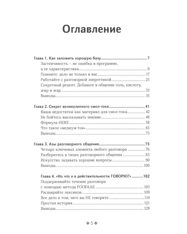 Смол-ток. Перестаньте говорить о погоде и начните налаживать реальные связи