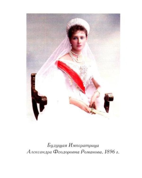 Дарите Любовь. Государыня императрица Александра Феодоровна Романова