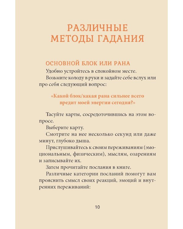 Крик души: оракул ( 42 карты + книжка )