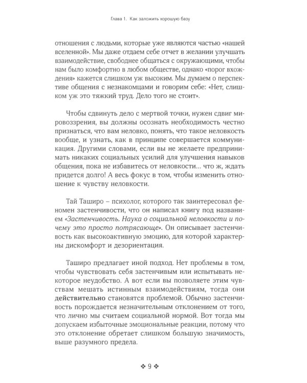 Смол-ток. Перестаньте говорить о погоде и начните налаживать реальные связи