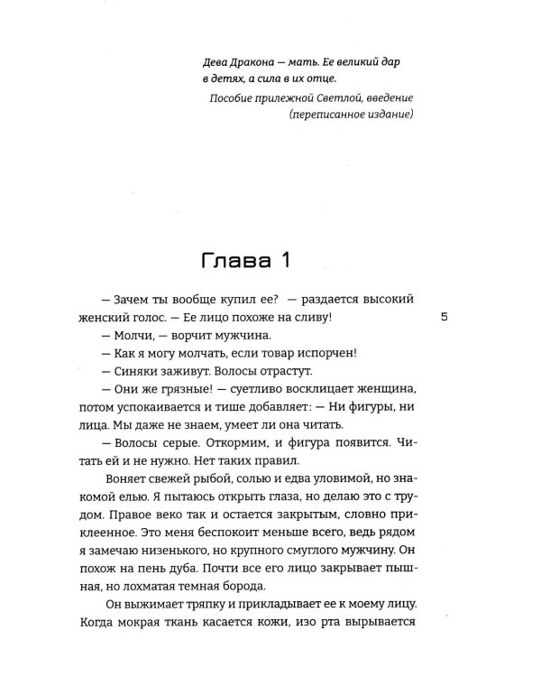 Дева дракона