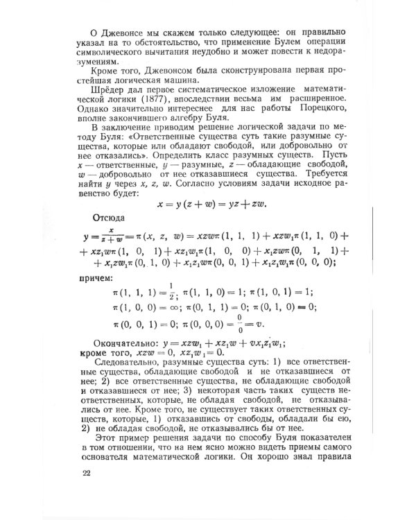 Введение в математическую логику. 2-е изд