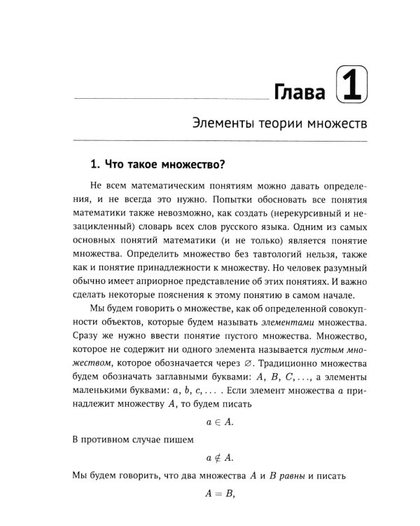 Функциональный анализ от нуля до единицы. 2-е изд., испр