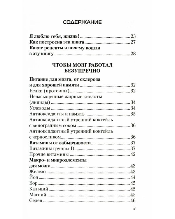 Еда, которая лечит склероз и возвращает память