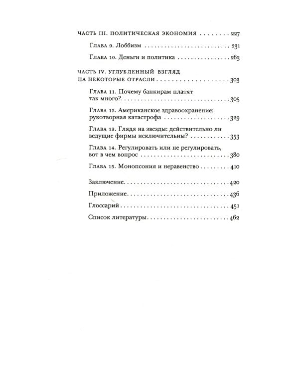 Великий поворот: как Америка отказалась от свободных рынков