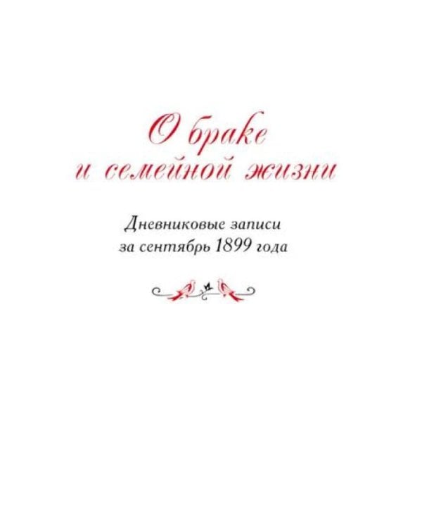 Дарите Любовь. Государыня императрица Александра Феодоровна Романова