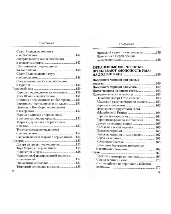 Еда, которая лечит склероз и возвращает память