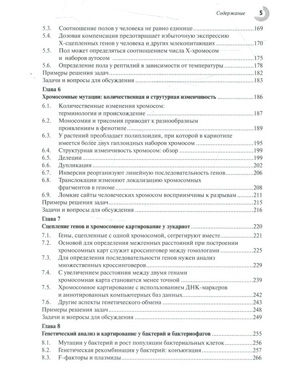 Основы генетики. 10-е изд., доп