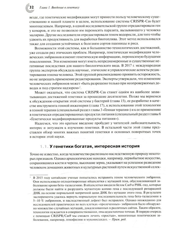 Основы генетики. 10-е изд., доп