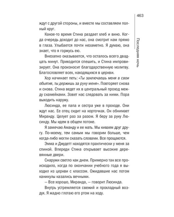 Последняя комета