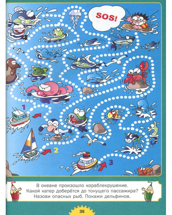 Большая книга новых лабиринтов. Для детей от 3 до 6 лет