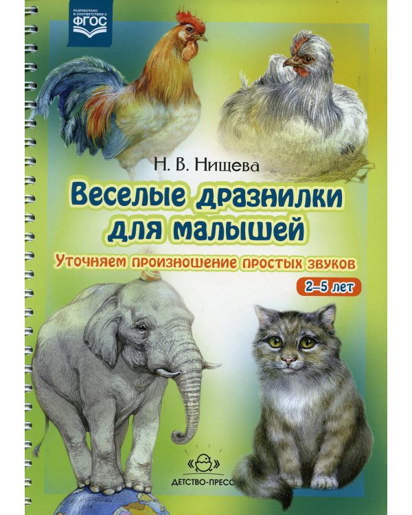 Веселые дразнилки для малышей 2-5 лет. Уточняем произношение простых звуков