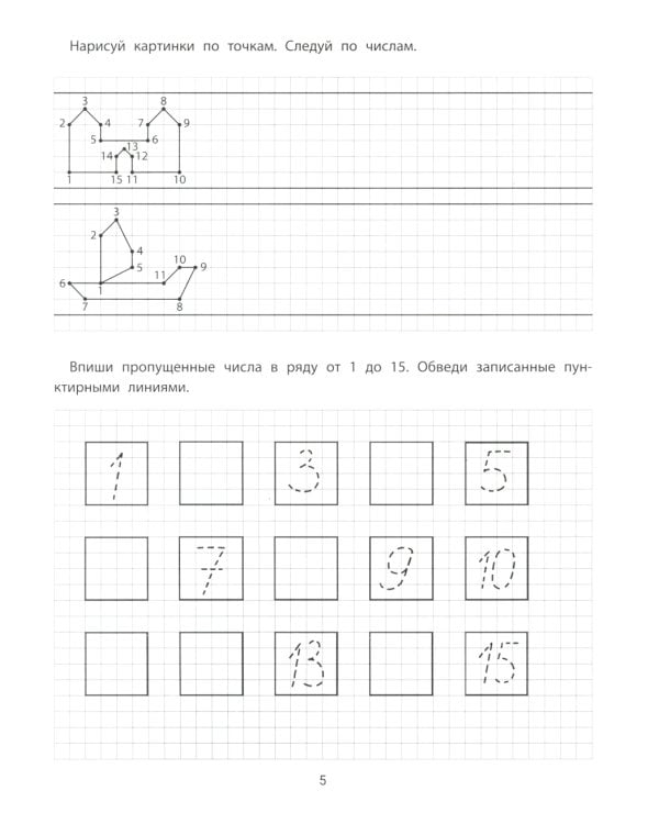 Графические упражнения: 6-7 лет