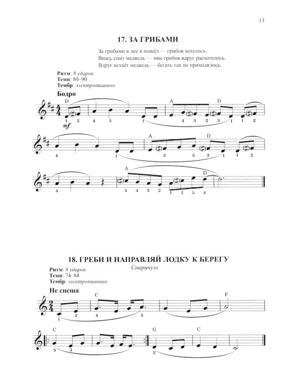 Синтезатор: сборник пьес: 2-3-й классы ДМШ и ДШИ