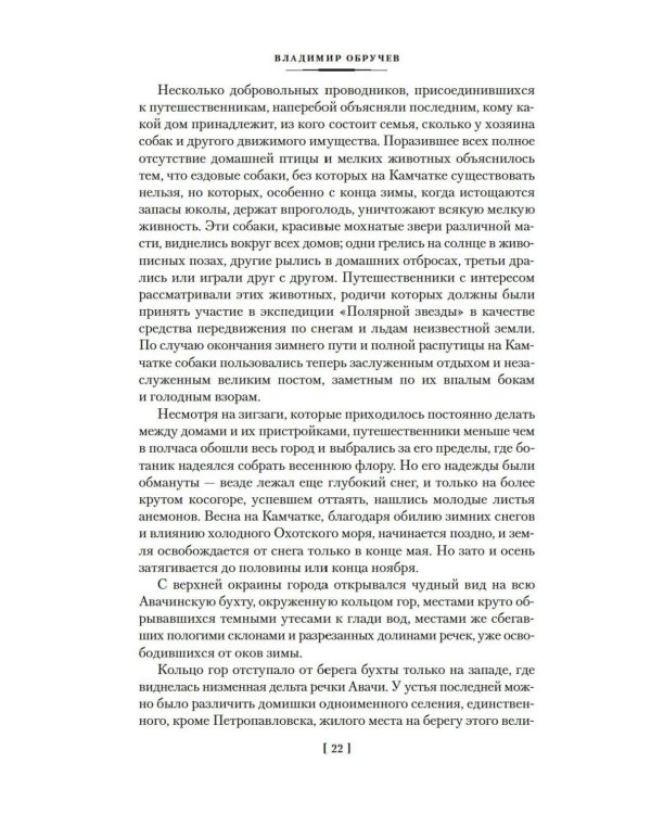 Земля Санникова. Плутония: романы, повесть