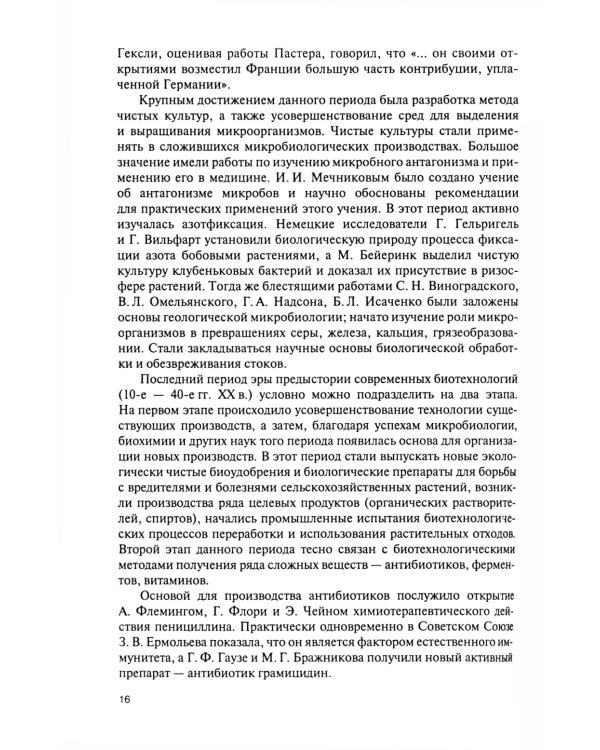 Культура тканей и клеток растений: Учебник