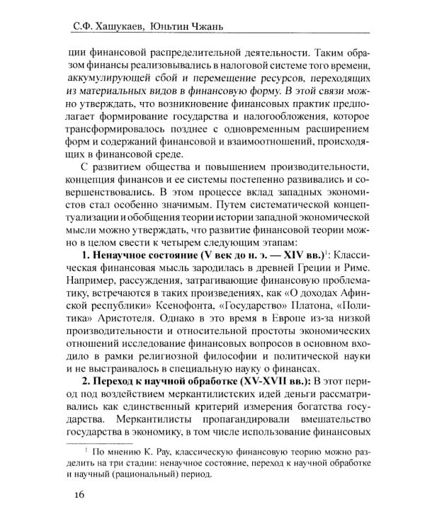 Сравнительный анализ и развитие финансовых систем России и Китая
