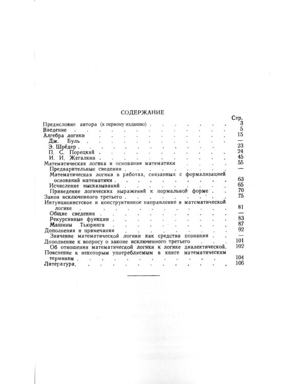 Введение в математическую логику. 2-е изд