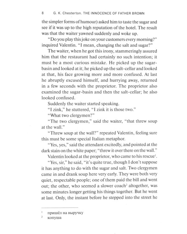 The Innocence of Father Brown = Неведение отца Брауна: книга для чтения на англ.яз. Уровень В2