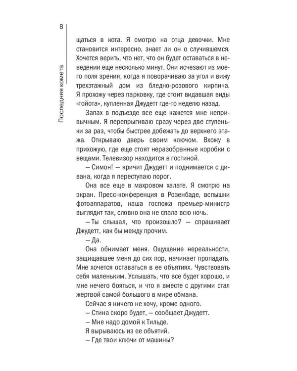 Последняя комета