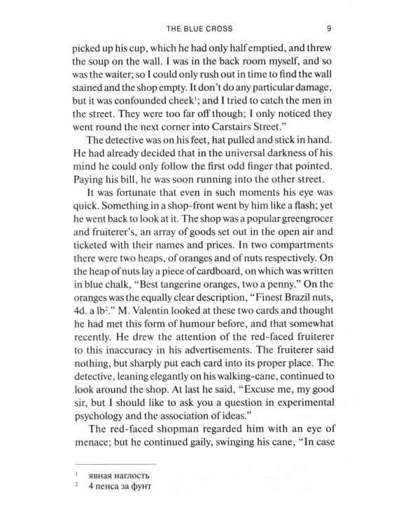 The Innocence of Father Brown = Неведение отца Брауна: книга для чтения на англ.яз. Уровень В2