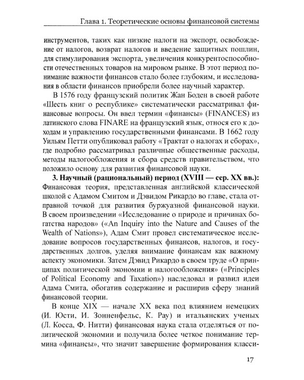 Сравнительный анализ и развитие финансовых систем России и Китая