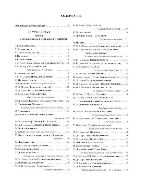 Синтезатор: сборник пьес: 2-3-й классы ДМШ и ДШИ