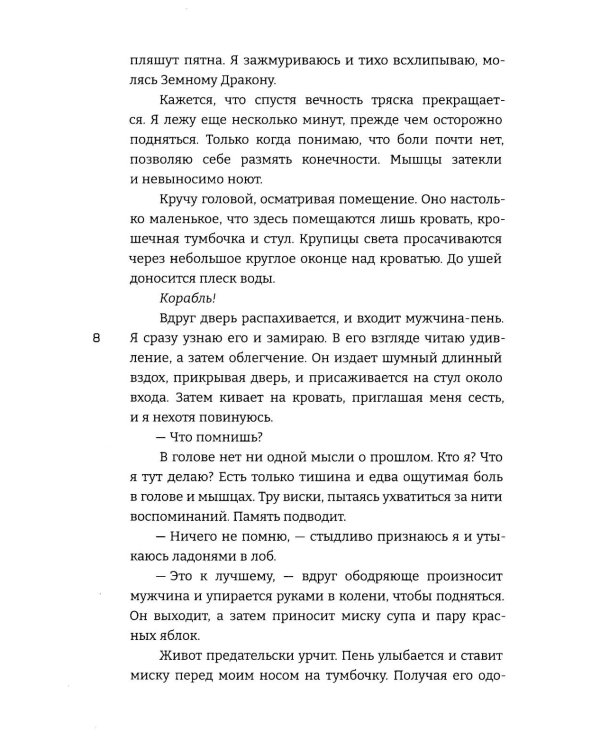 Дева дракона