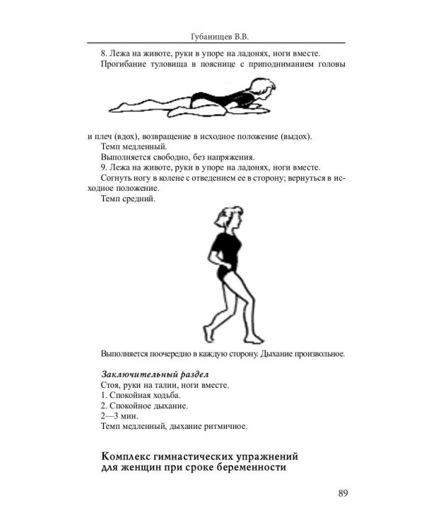 9 месяцев день за днем