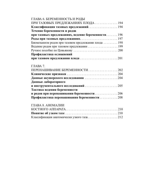 9 месяцев день за днем