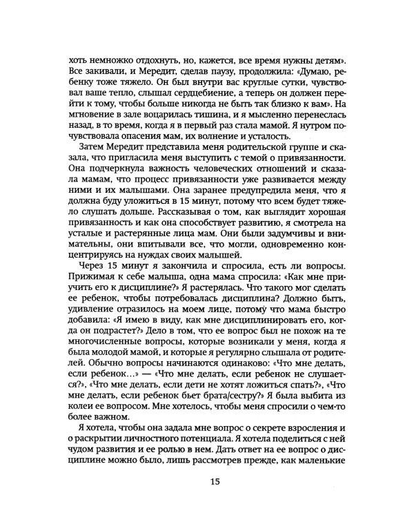Покой, игра, развитие. Как взрослые растят маленьких детей, а маленькие дети растят взрослых