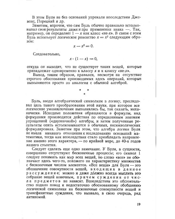 Введение в математическую логику. 2-е изд