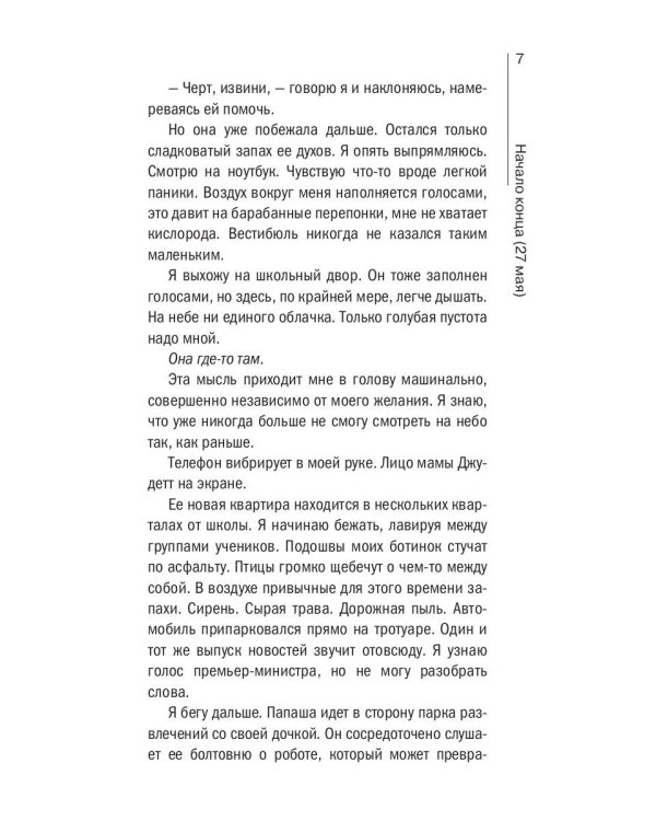 Последняя комета