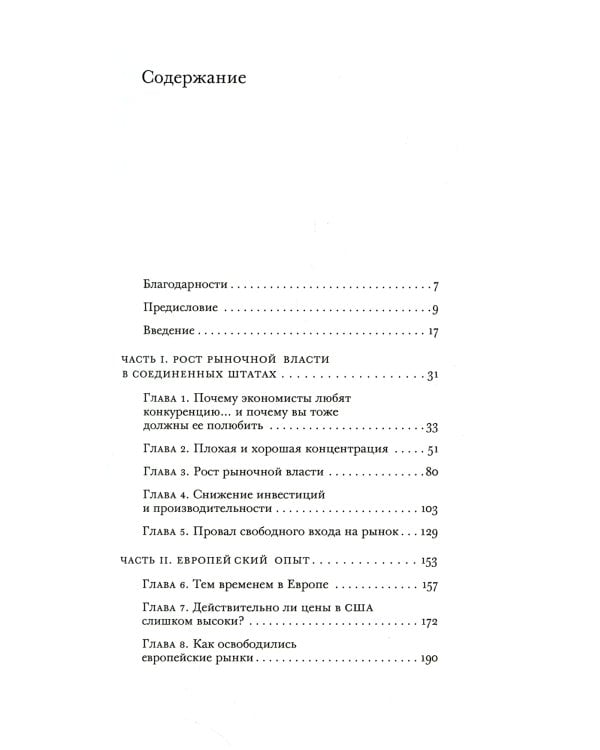 Великий поворот: как Америка отказалась от свободных рынков