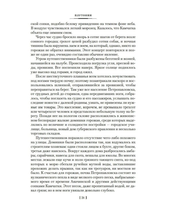 Земля Санникова. Плутония: романы, повесть