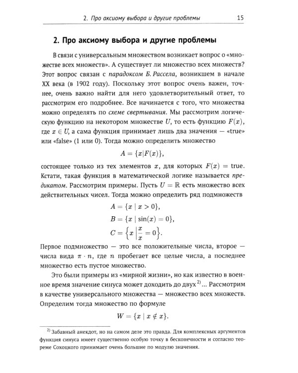 Функциональный анализ от нуля до единицы. 2-е изд., испр