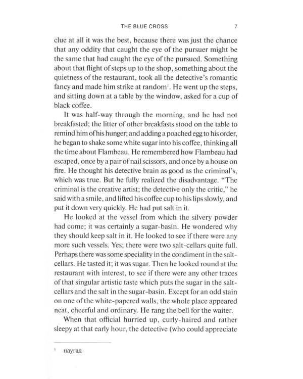 The Innocence of Father Brown = Неведение отца Брауна: книга для чтения на англ.яз. Уровень В2