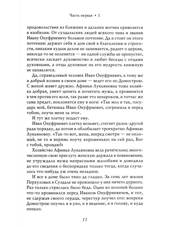 Царь-девица. Царевна Софья