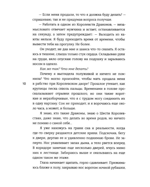 Дева дракона