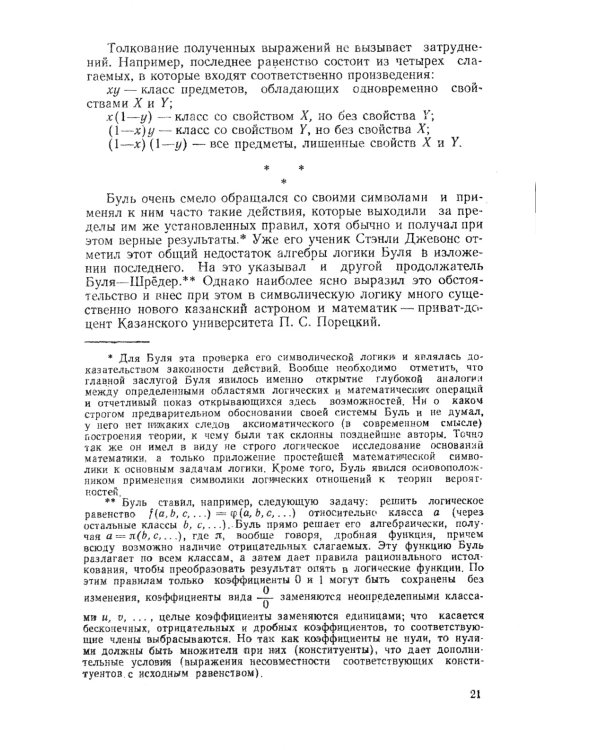 Введение в математическую логику. 2-е изд