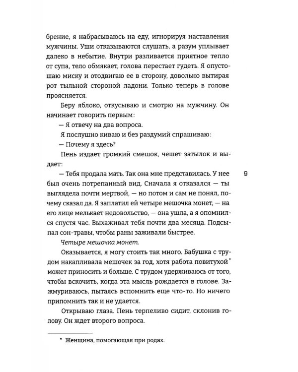 Дева дракона